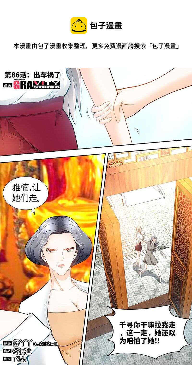 純情丫頭休想逃 - 第86話 出車禍了 - 1