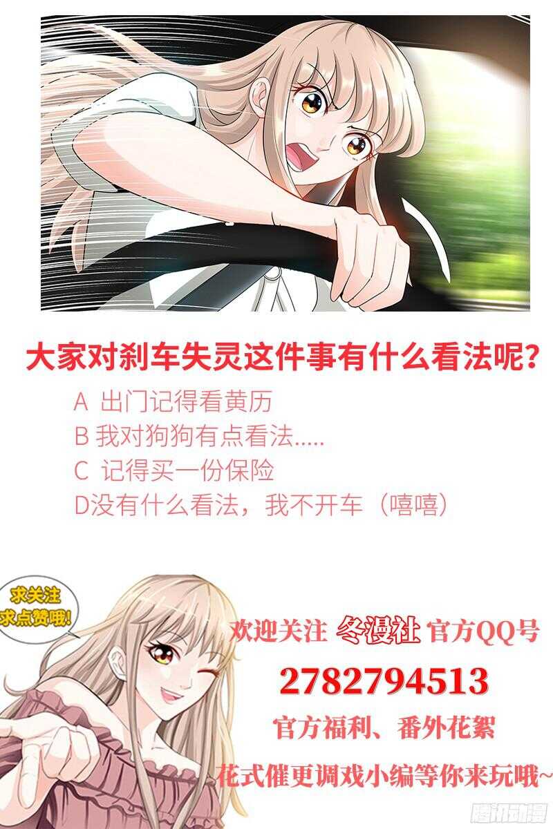 純情丫頭休想逃 - 第86話 出車禍了 - 1