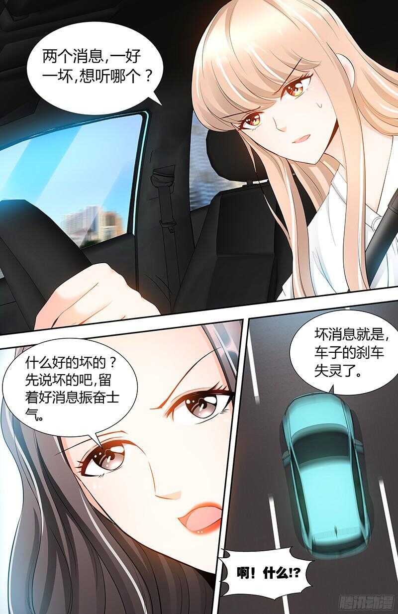 純情丫頭休想逃 - 第86話 出車禍了 - 3