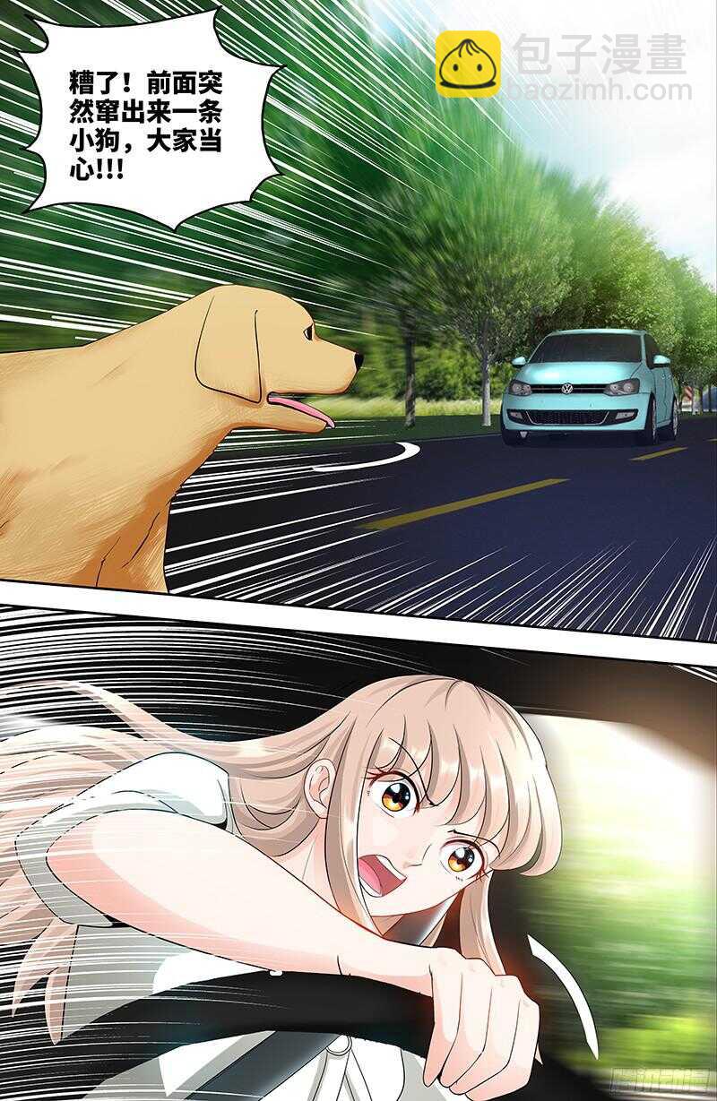 純情丫頭休想逃 - 第86話 出車禍了 - 2