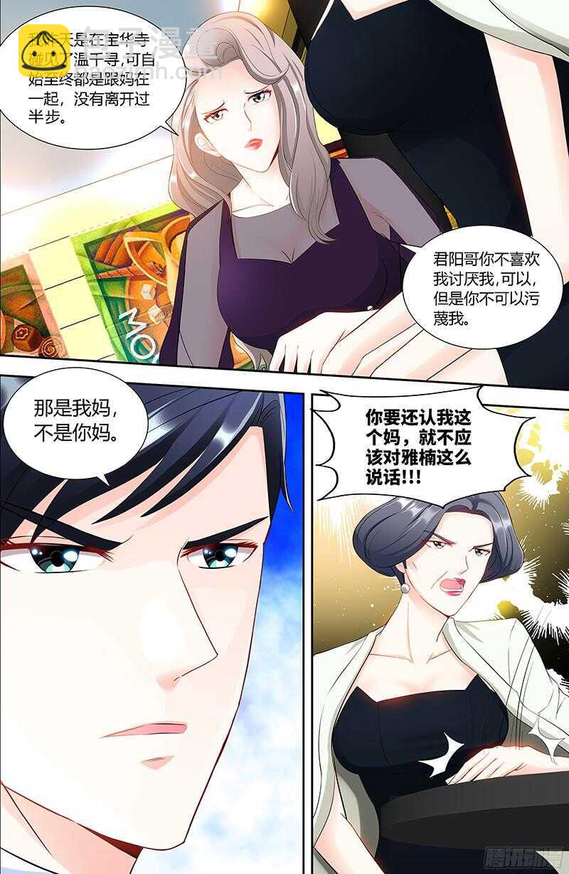 純情丫頭休想逃 - 第88話 肖雅楠是不是你乾的？ - 1