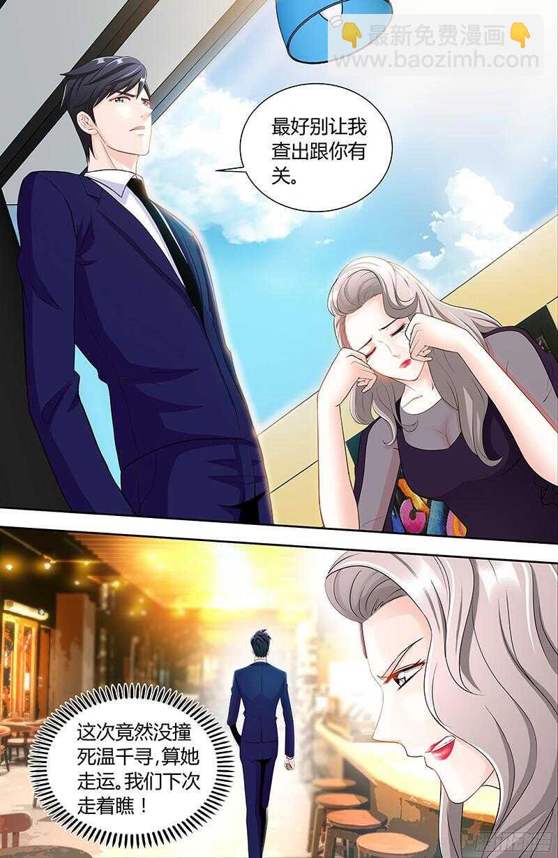 純情丫頭休想逃 - 第88話 肖雅楠是不是你乾的？ - 2