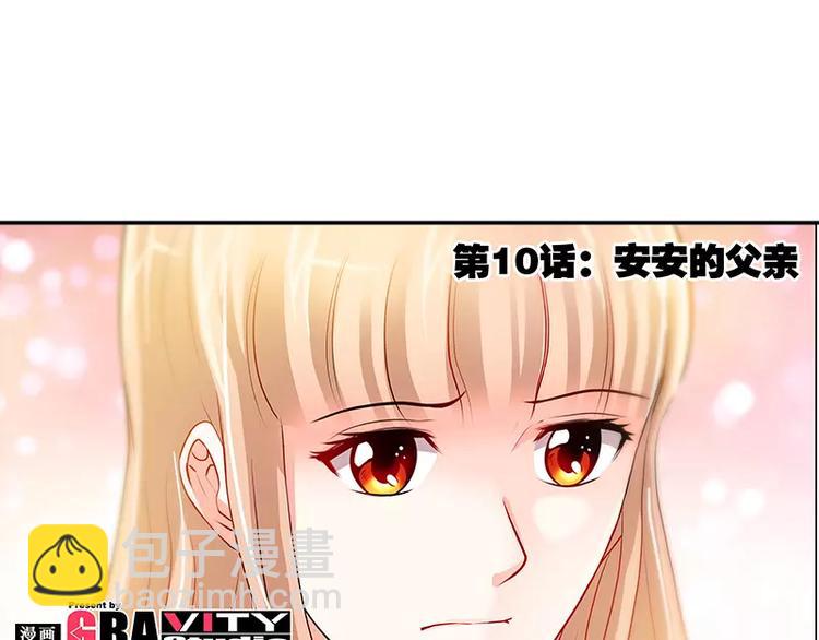 純情丫頭休想逃 - 第10話 安安的父親 - 2