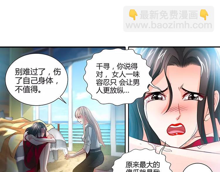 純情丫頭休想逃 - 第10話 安安的父親 - 4