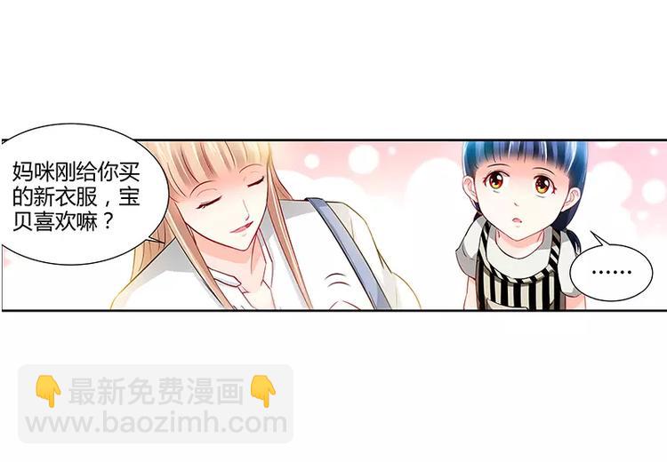 純情丫頭休想逃 - 第10話 安安的父親 - 7