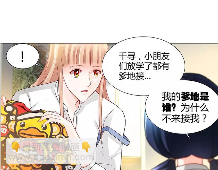 純情丫頭休想逃 - 第10話 安安的父親 - 8