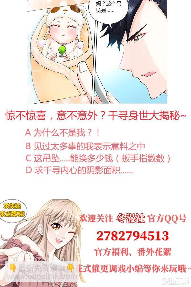 純情丫頭休想逃 - 第90話 千尋的往事 - 4