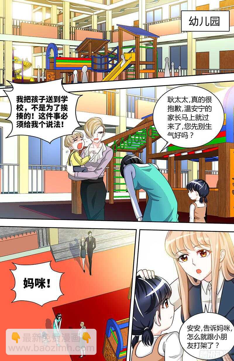 純情丫頭休想逃 - 第92話 誰敢欺負我的女兒？！ - 2