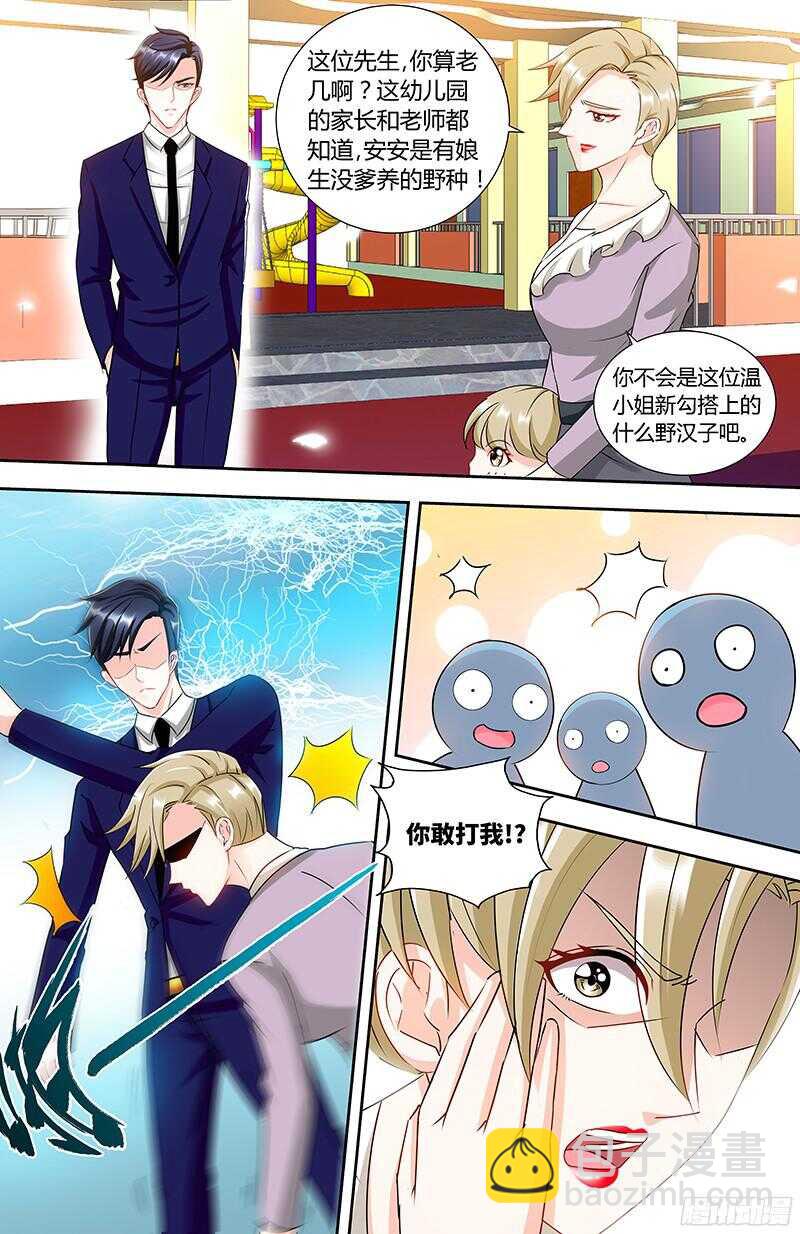 純情丫頭休想逃 - 第92話 誰敢欺負我的女兒？！ - 1