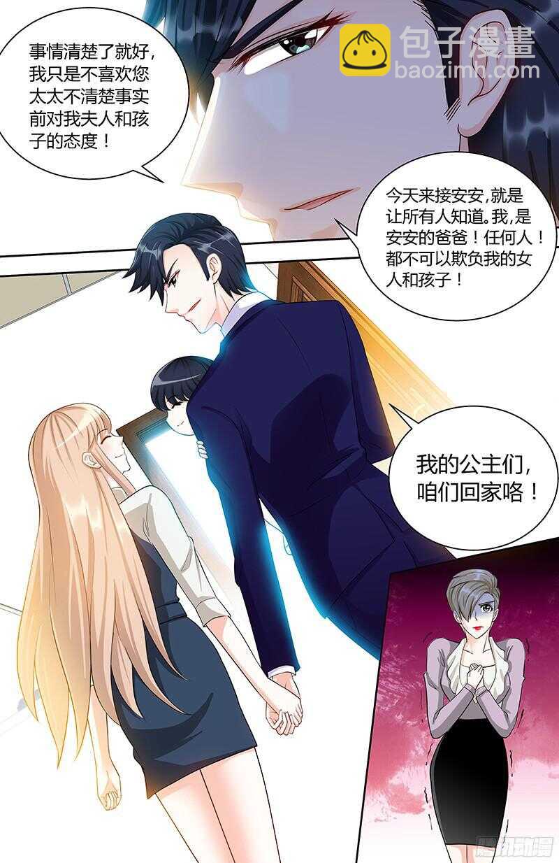 純情丫頭休想逃 - 第92話 誰敢欺負我的女兒？！ - 1