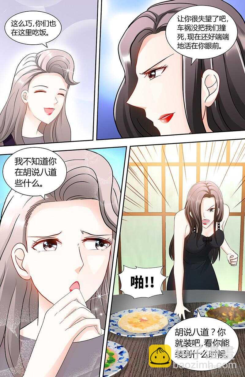 純情丫頭休想逃 - 第95話 怒歐肖亞楠 - 1