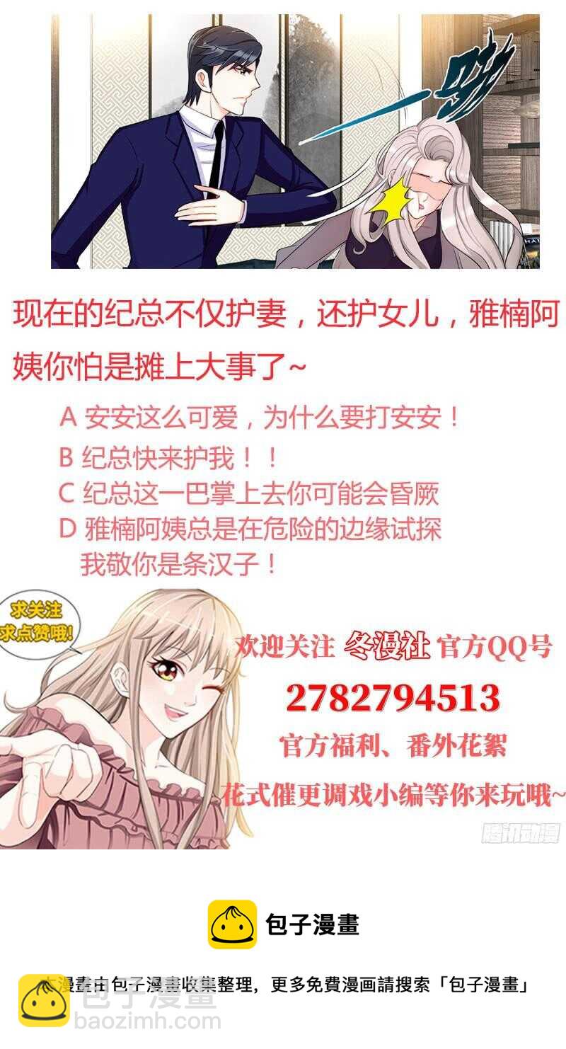 純情丫頭休想逃 - 第95話 怒歐肖亞楠 - 2