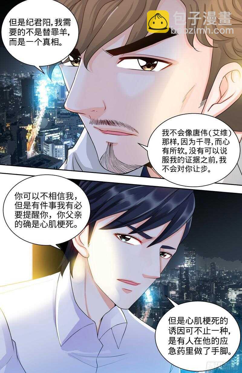 純情丫頭休想逃 - 第99話 還你們當年真相！ - 1