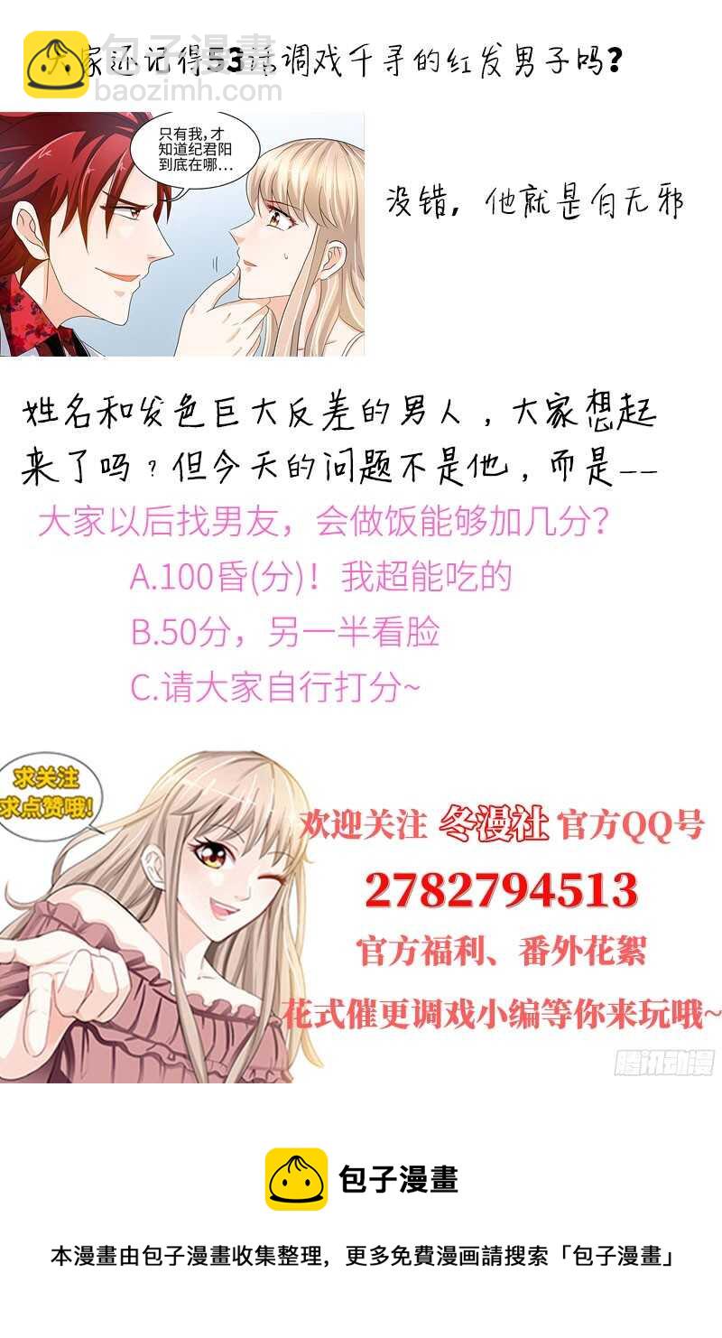 純情丫頭休想逃 - 第99話 還你們當年真相！ - 1