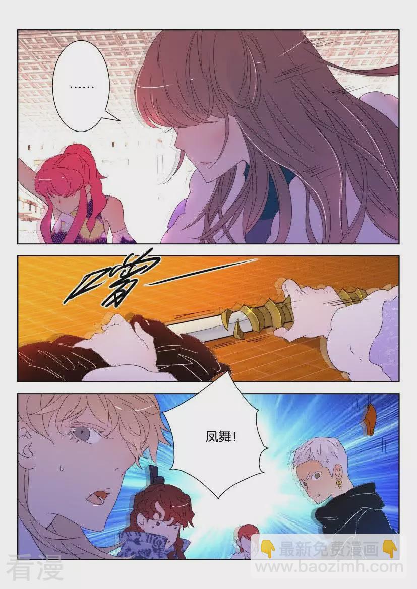 春秋封神 - 第129話 鳳舞的力量 - 1