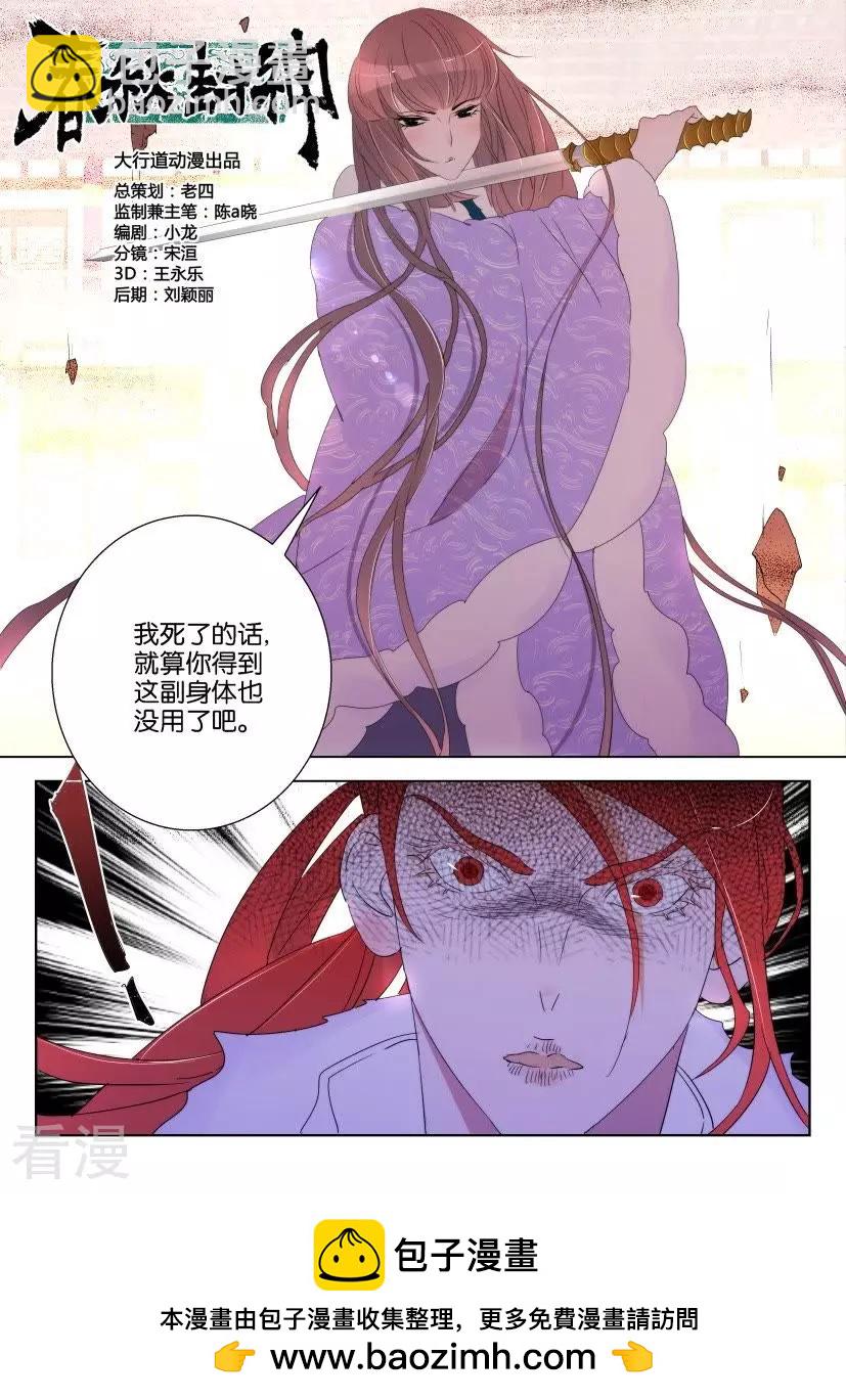 春秋封神 - 第129話 鳳舞的力量 - 2