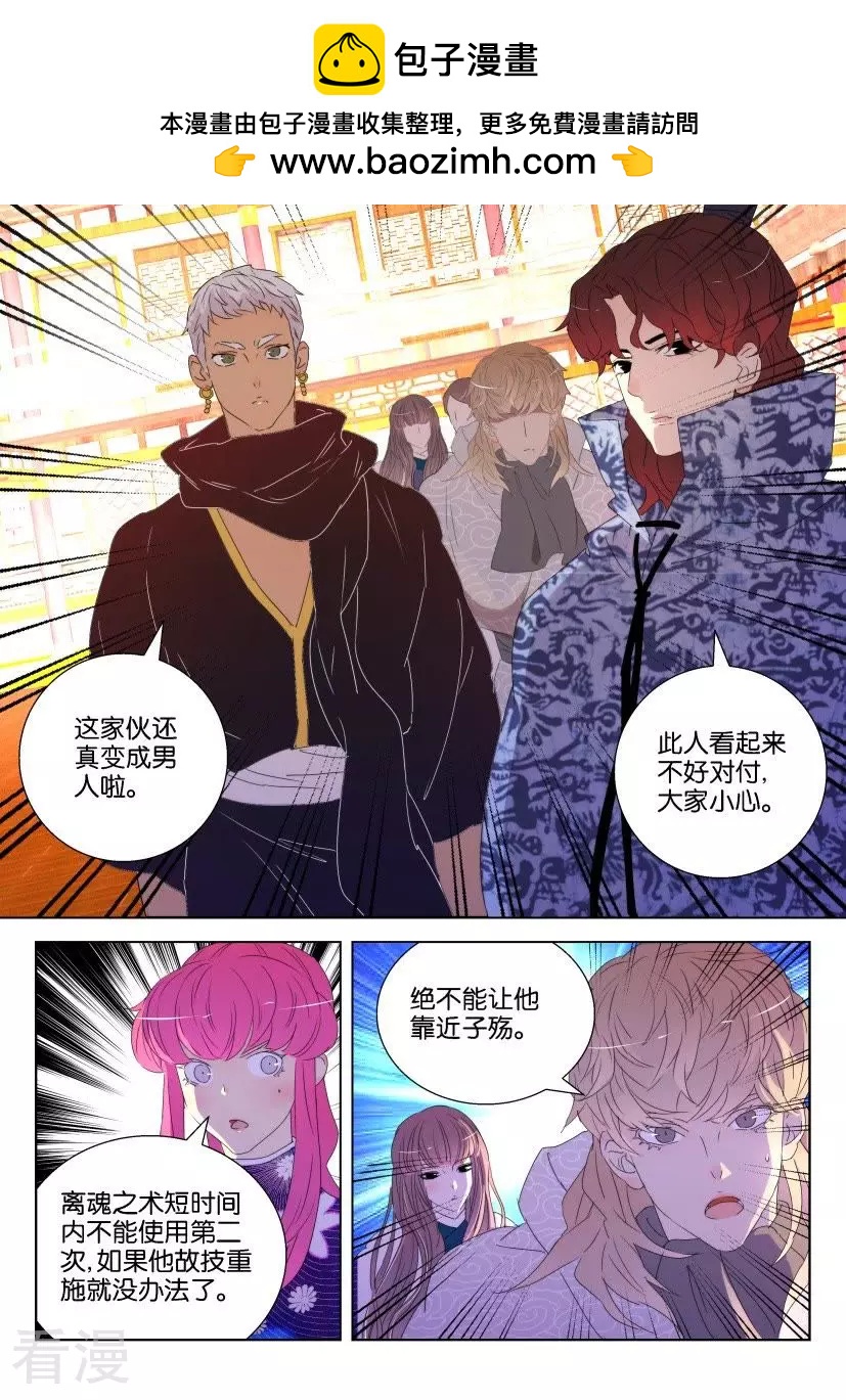 春秋封神 - 第129話 鳳舞的力量 - 2