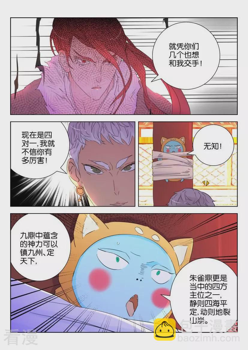 春秋封神 - 第129話 鳳舞的力量 - 3