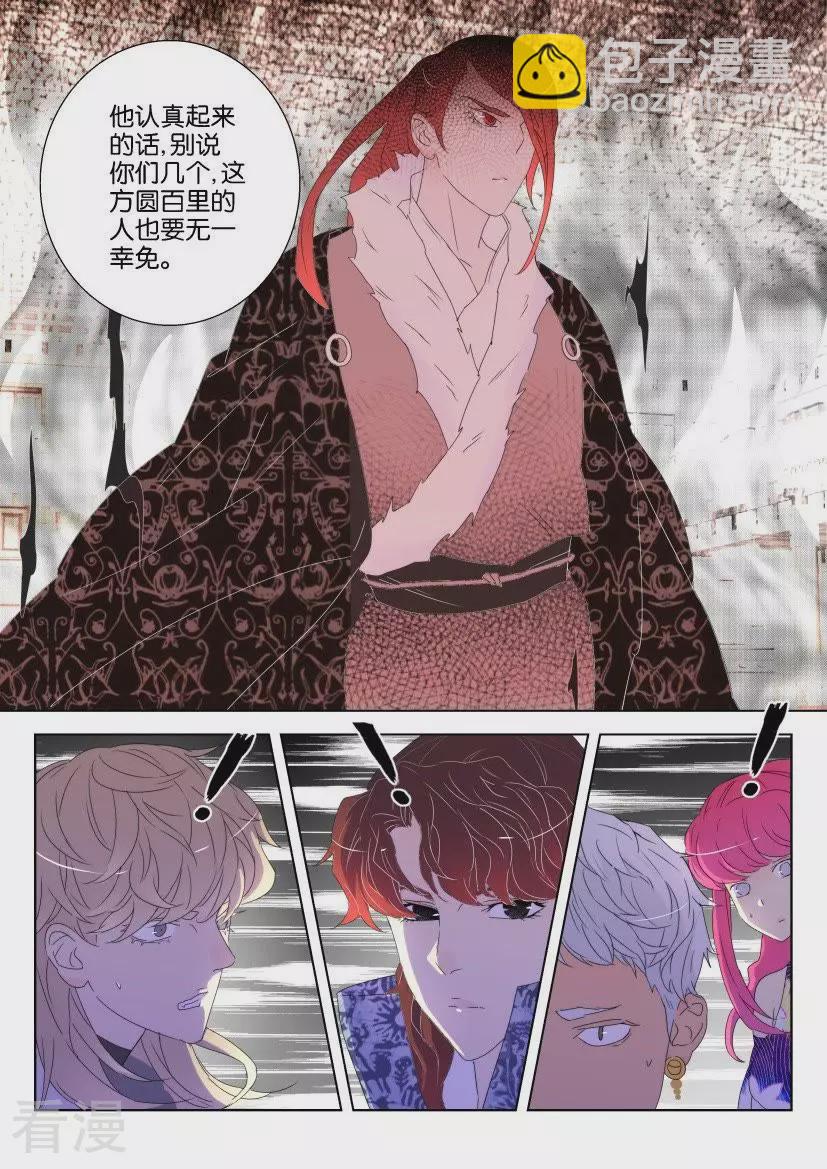 春秋封神 - 第129話 鳳舞的力量 - 1