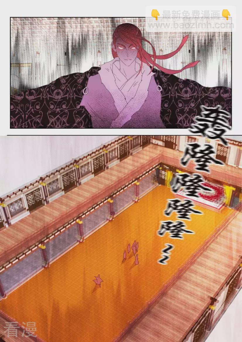 春秋封神 - 第129話 鳳舞的力量 - 2