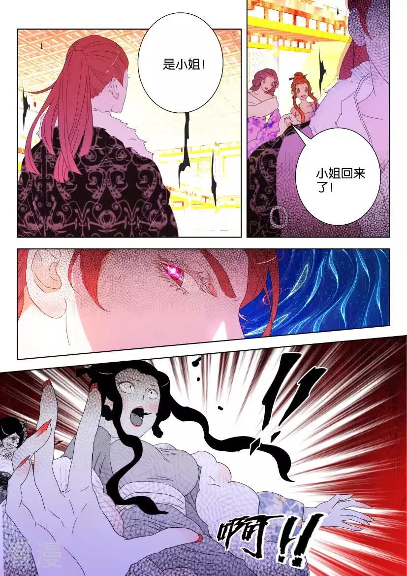 春秋封神 - 第129話 鳳舞的力量 - 1