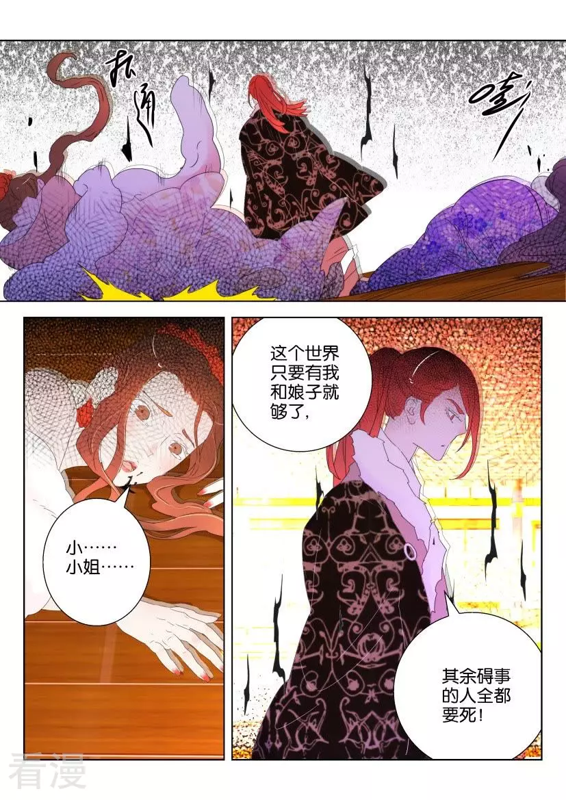 春秋封神 - 第129話 鳳舞的力量 - 2