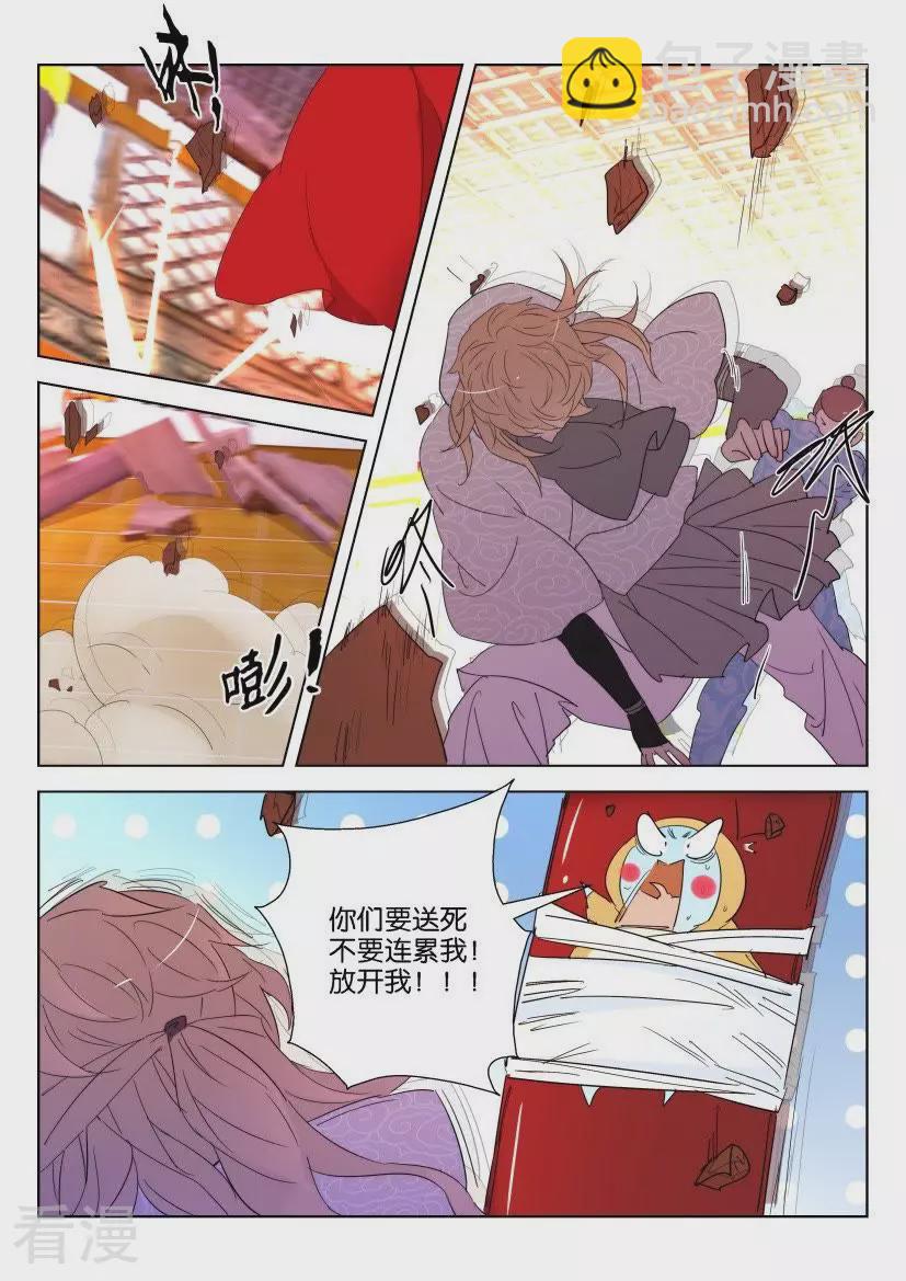 春秋封神 - 第129話 鳳舞的力量 - 3