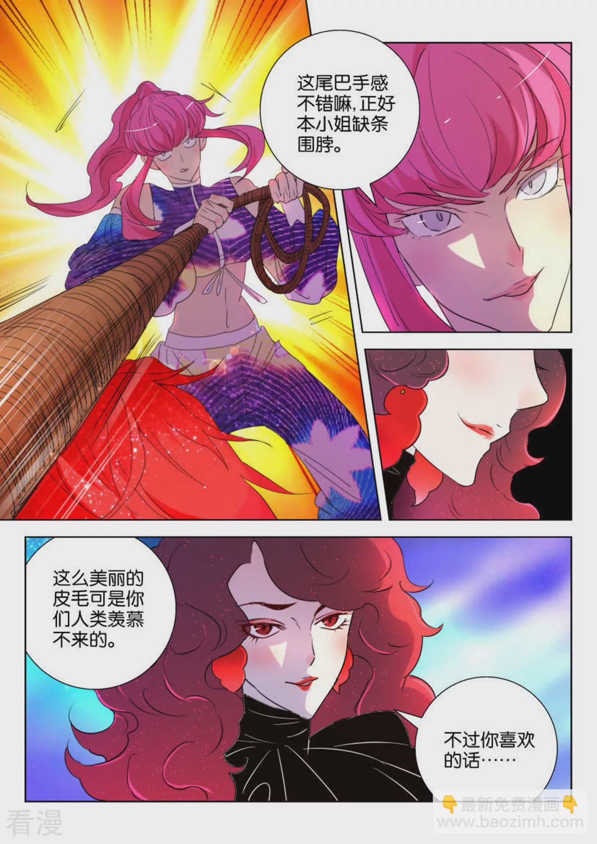 春秋封神 - 第137話 消耗戰 - 3