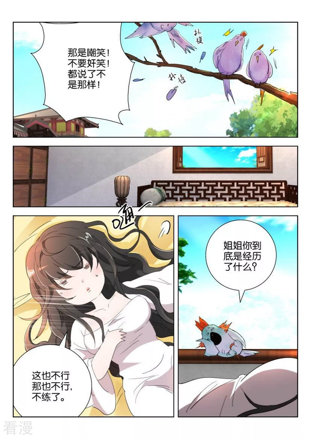 春秋封神 - 第161話 笑出豬叫 - 2