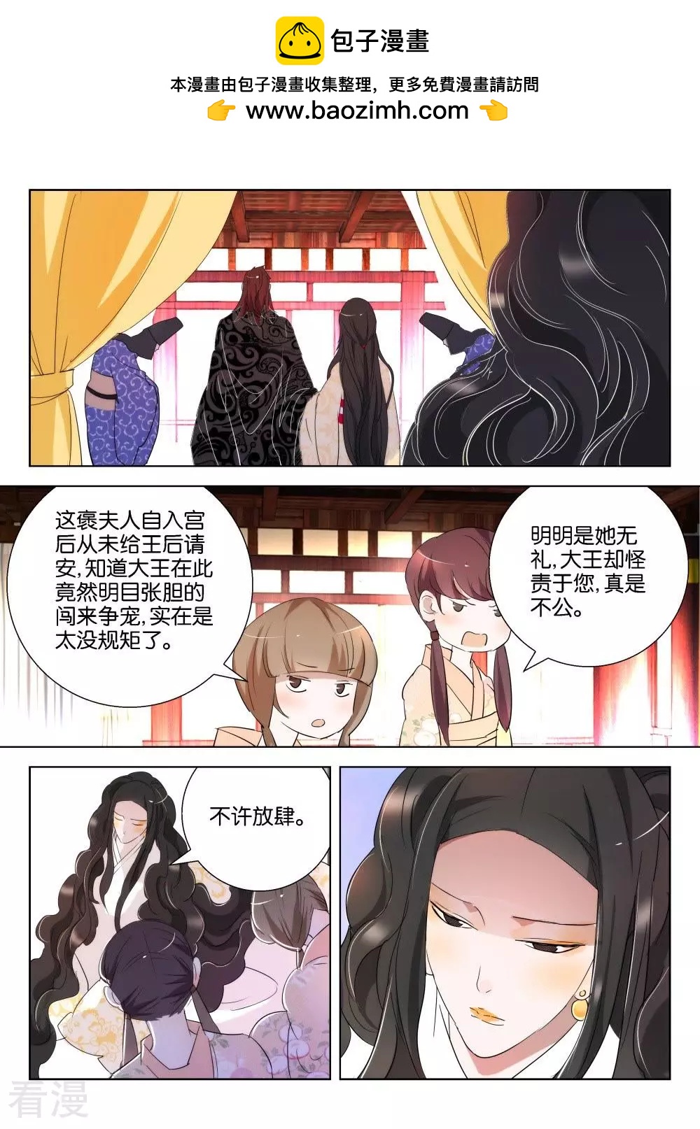 春秋封神 - 第165話 褒姒的決心 - 2