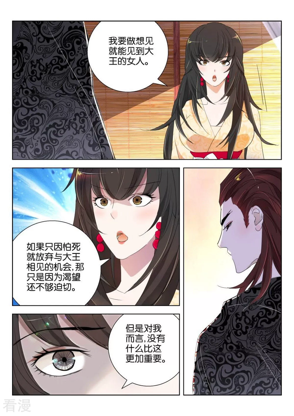 春秋封神 - 第165話 褒姒的決心 - 3