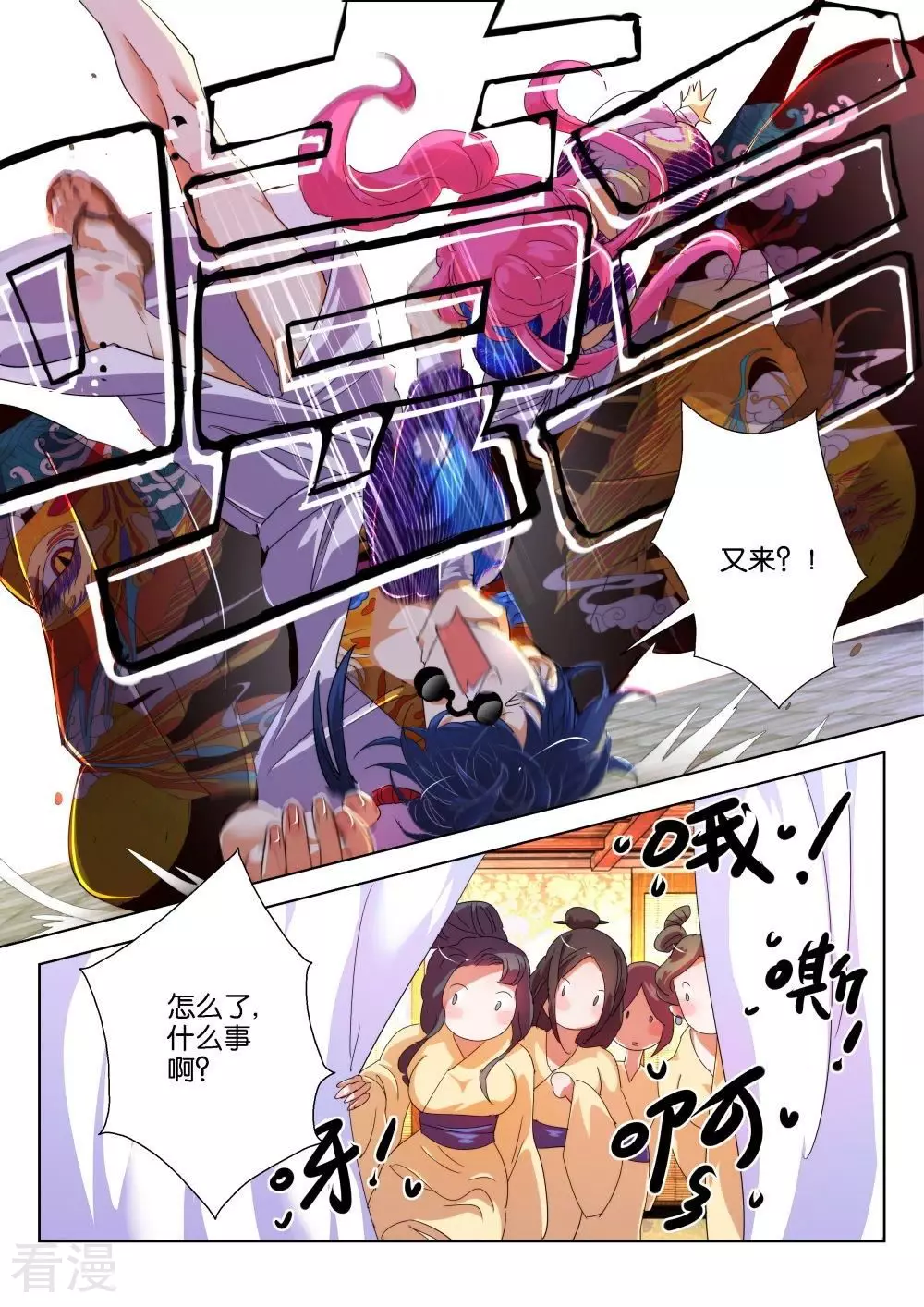 春秋封神 - 第175話 婦科神醫 - 1