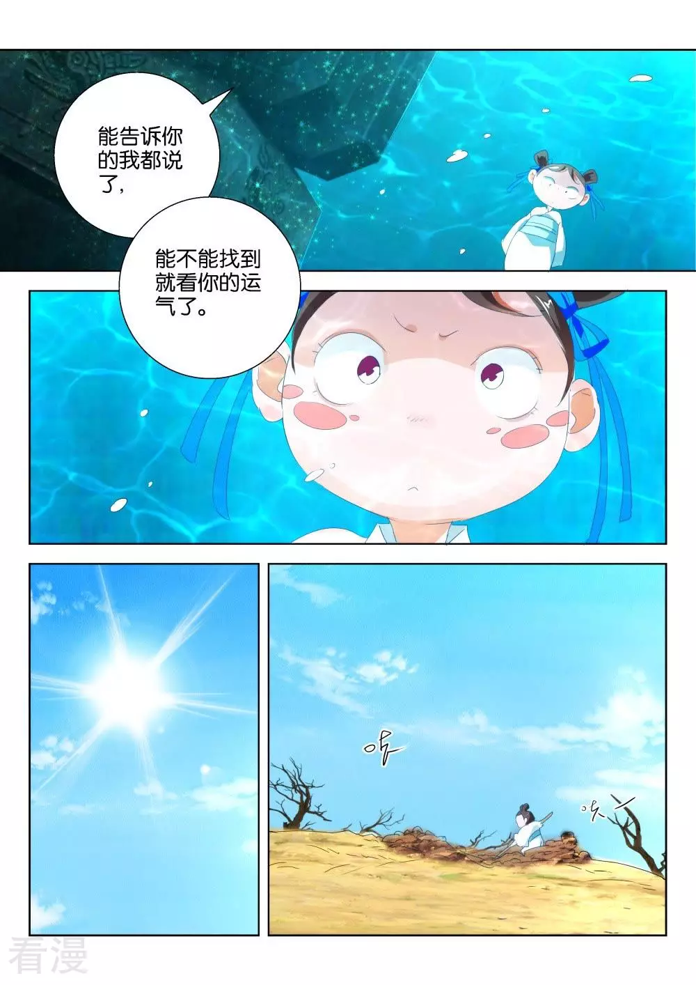 春秋封神 - 第199話 戲耍 - 2