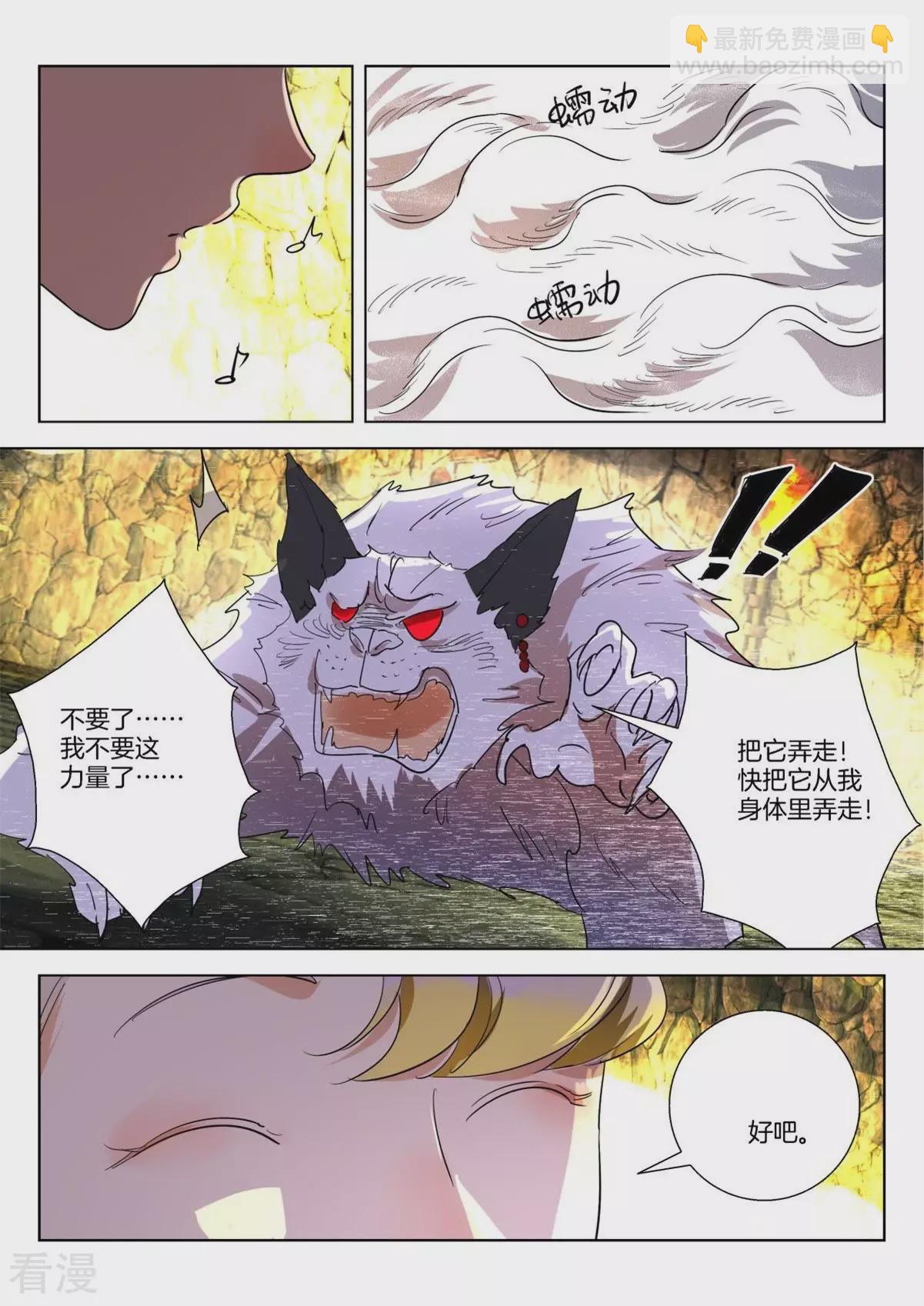 春秋封神 - 第263話 腹黑蘿莉 - 1