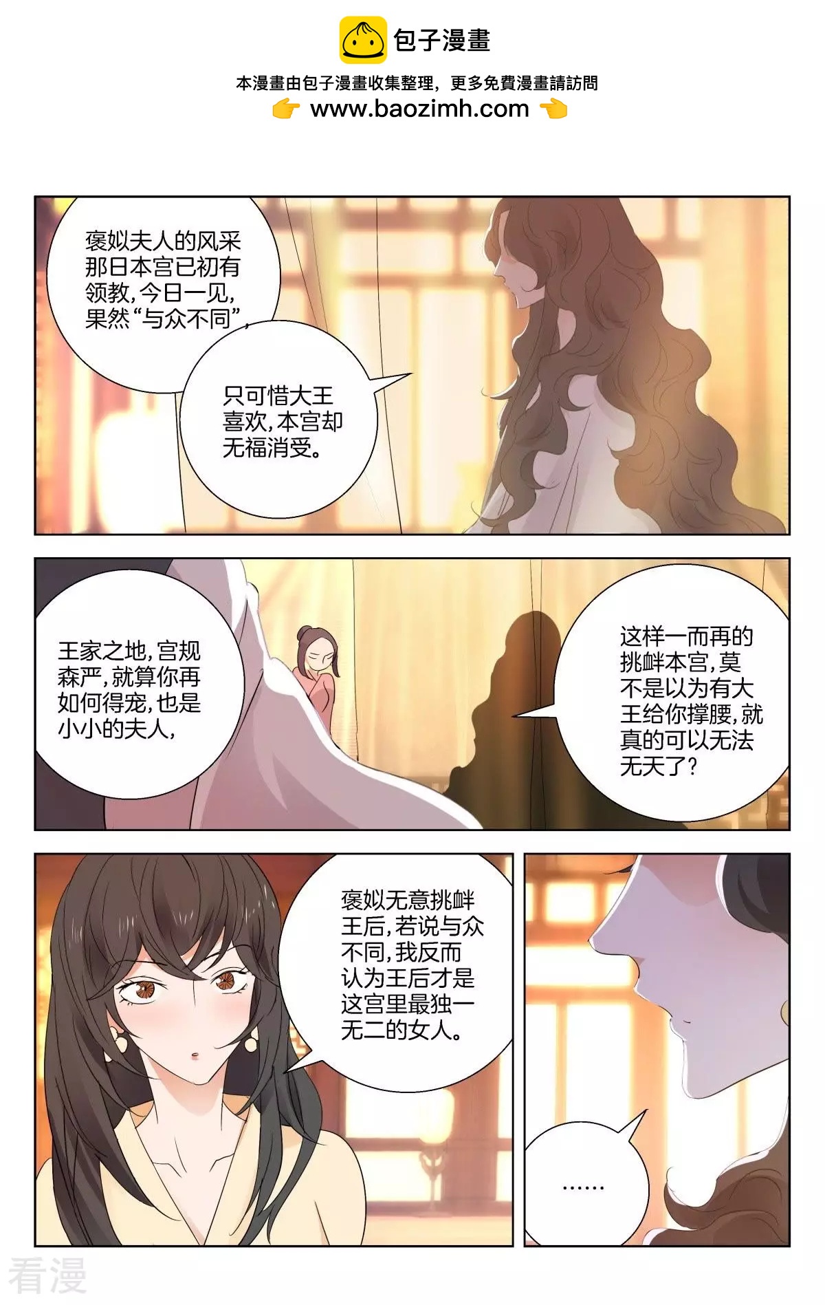 春秋封神 - 第267話 申侯覲見 - 2