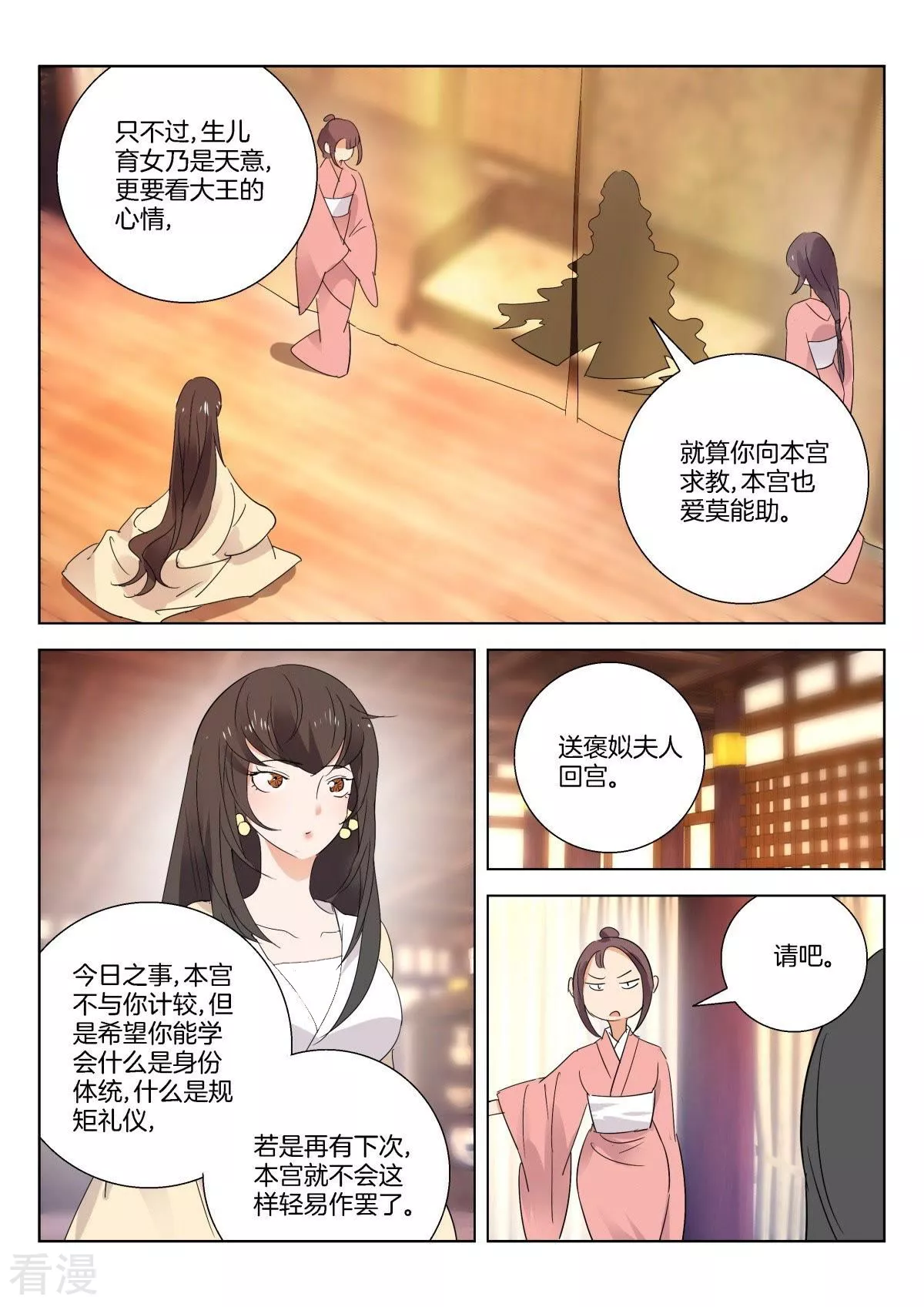 春秋封神 - 第267話 申侯覲見 - 1