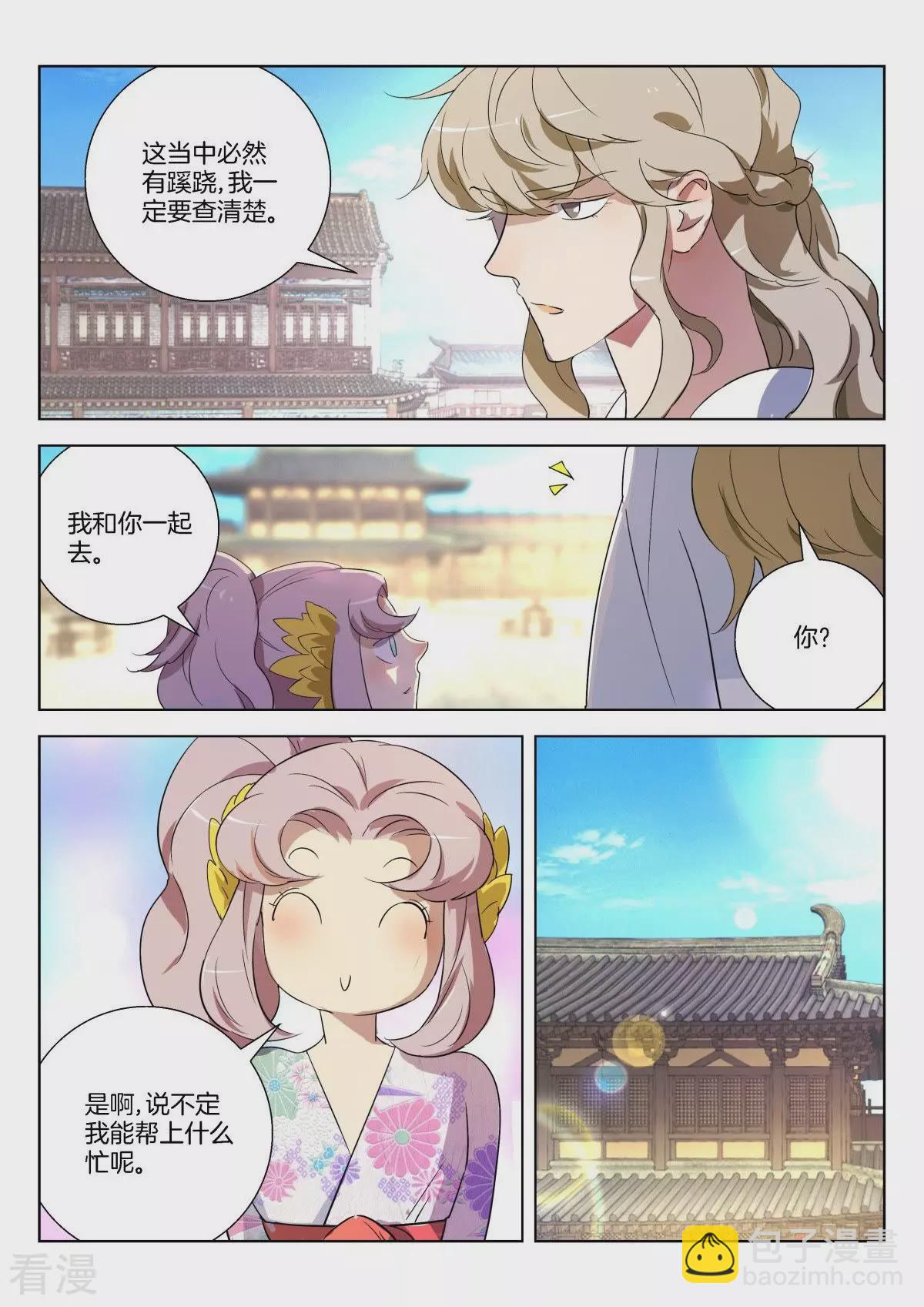 春秋封神 - 第293話 定有蹊蹺 - 2