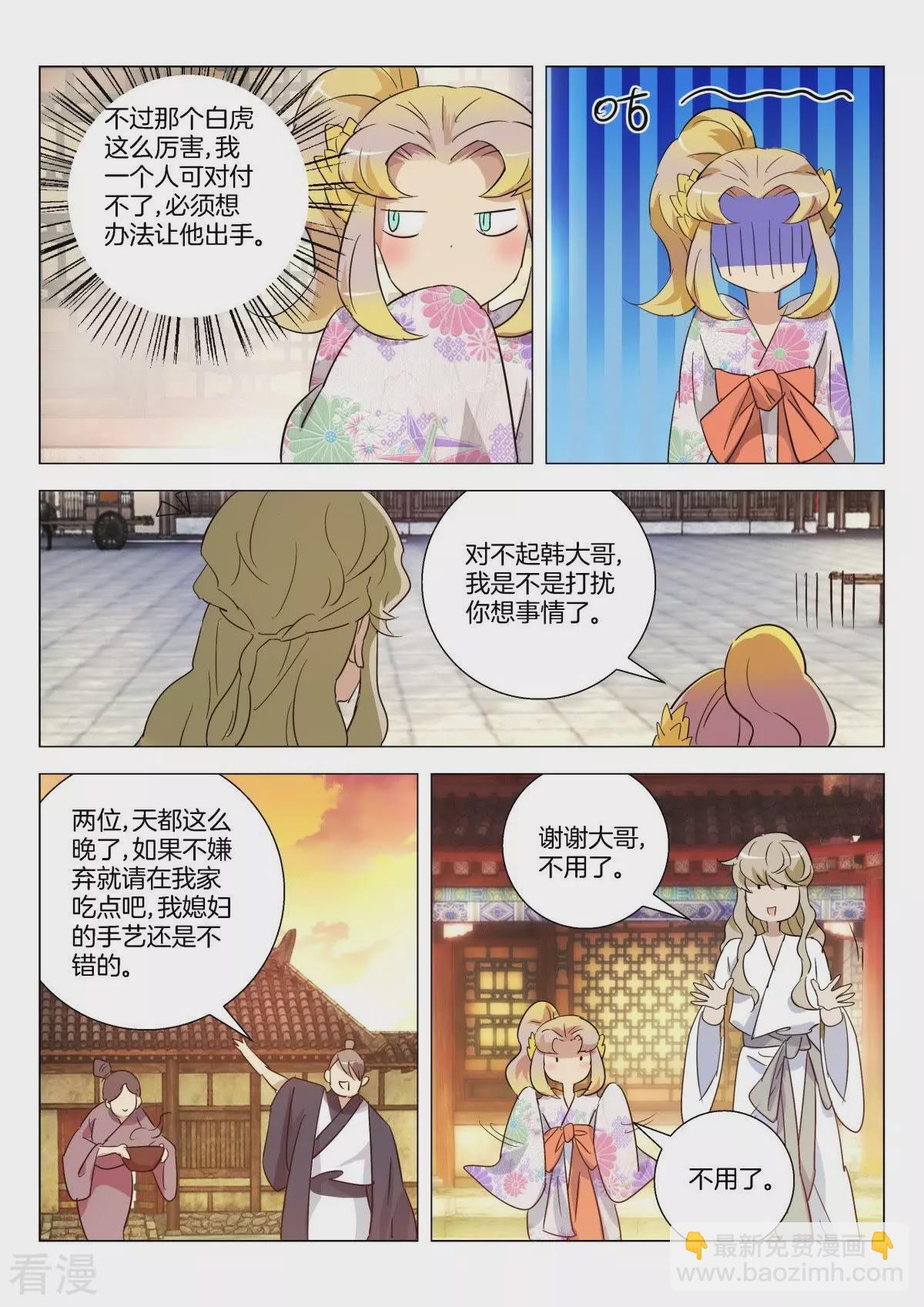 春秋封神 - 第299話 性情大變 - 3