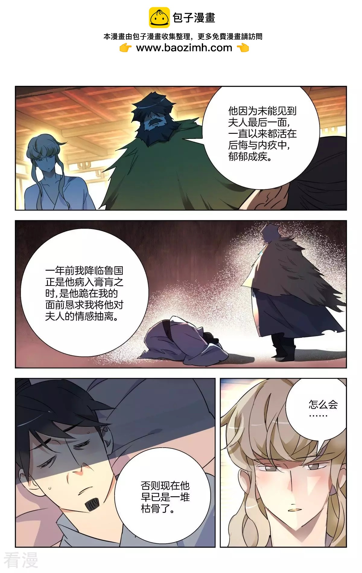 春秋封神 - 第307話 打賭 - 2