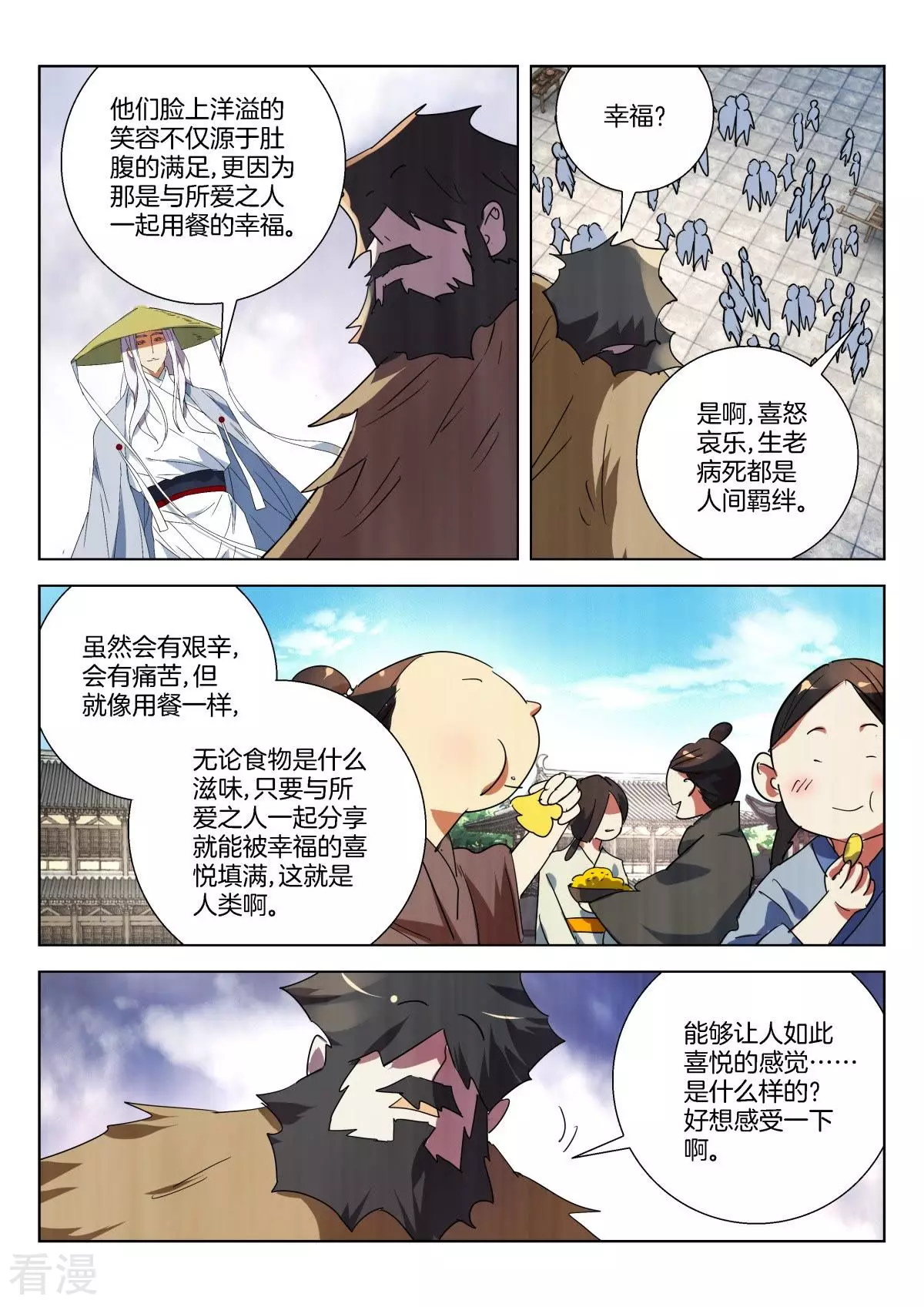 春秋封神 - 第325話 白虎的使命 - 3