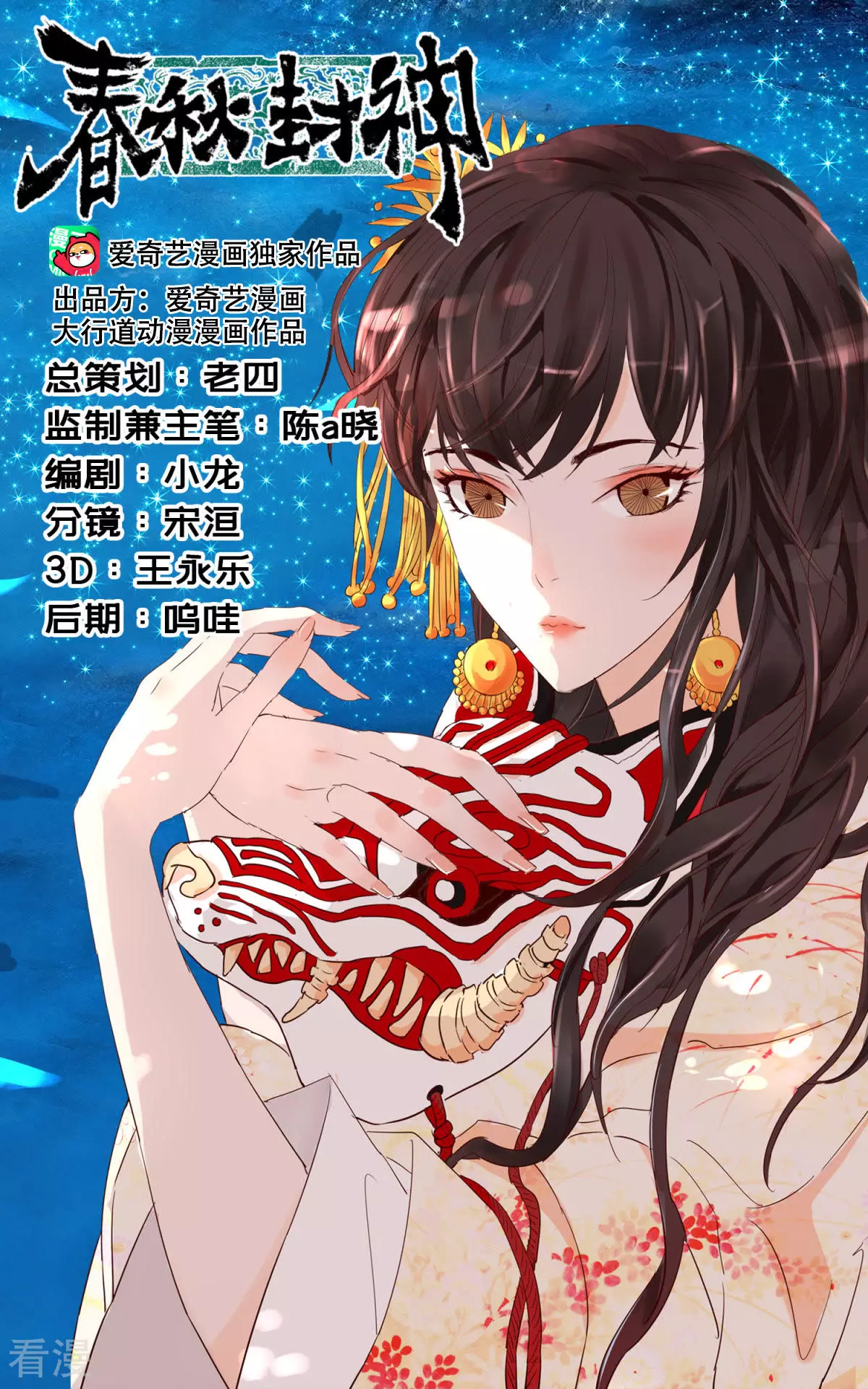 春秋封神 - 第329話 會說話的嬰兒 - 1