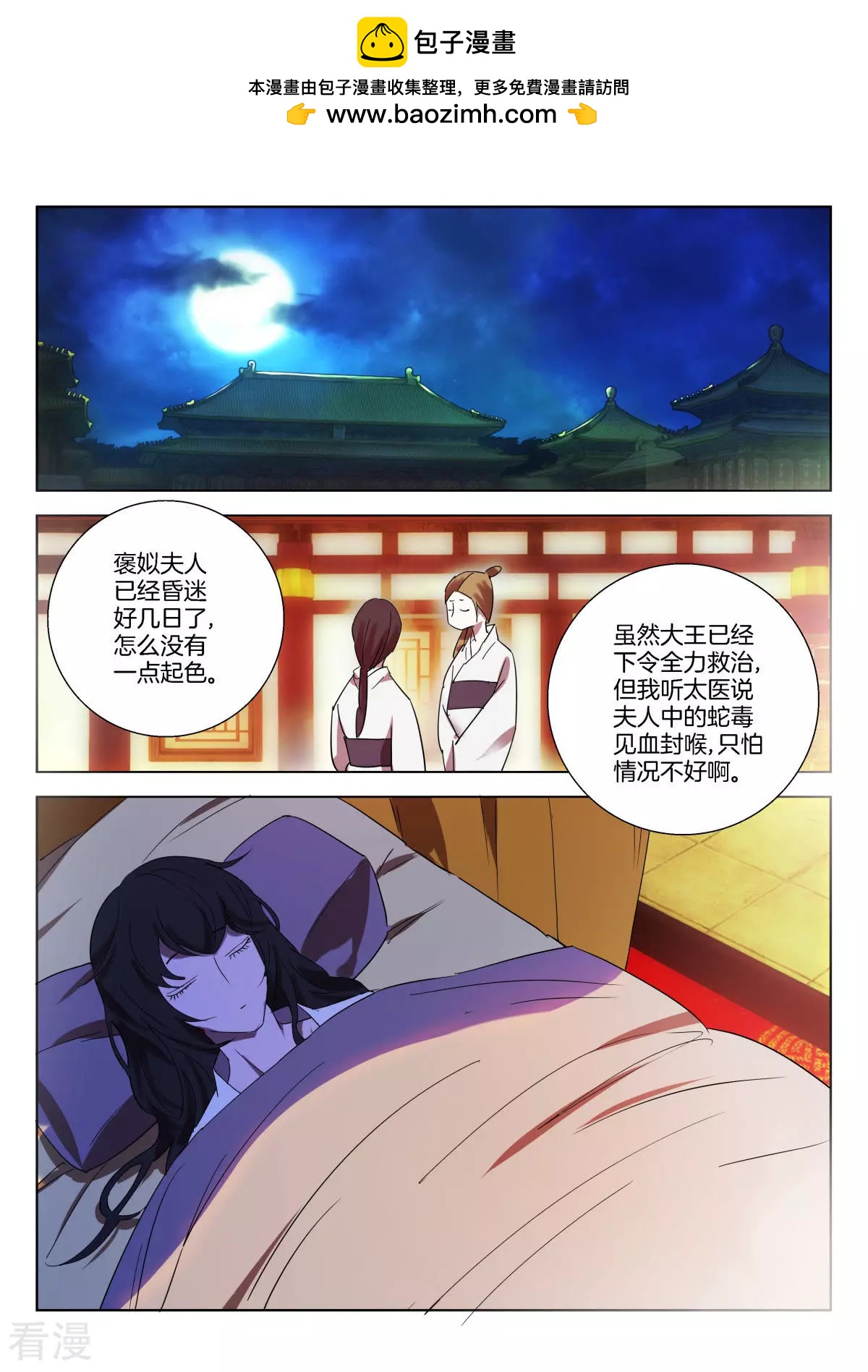 春秋封神 - 第329話 會說話的嬰兒 - 2