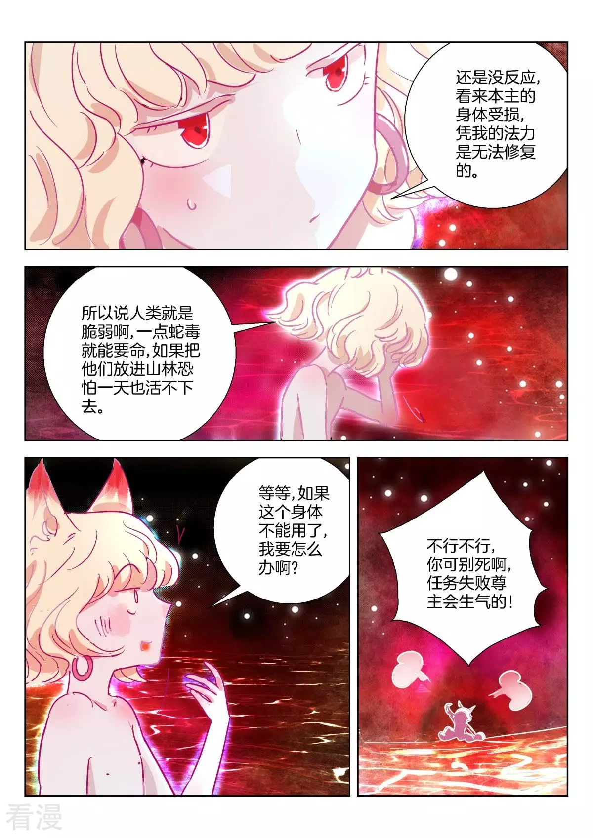 春秋封神 - 第329話 會說話的嬰兒 - 2