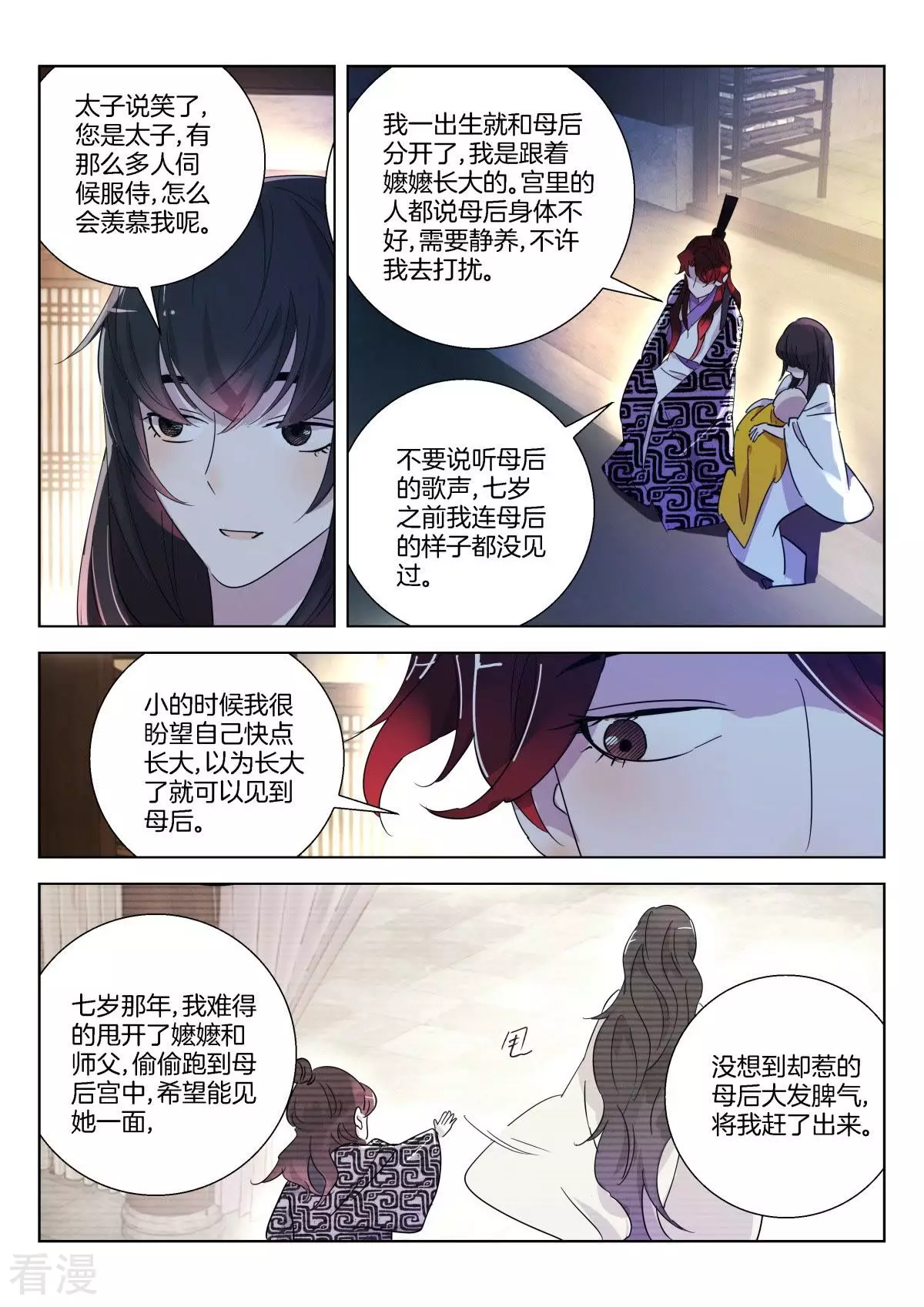 春秋封神 - 第337話 請帶我走 - 3