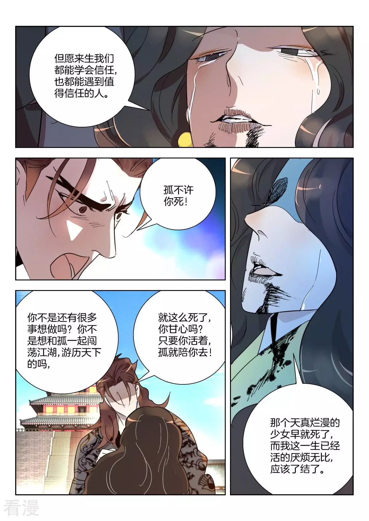 春秋封神 - 第349話 王后之死 - 2