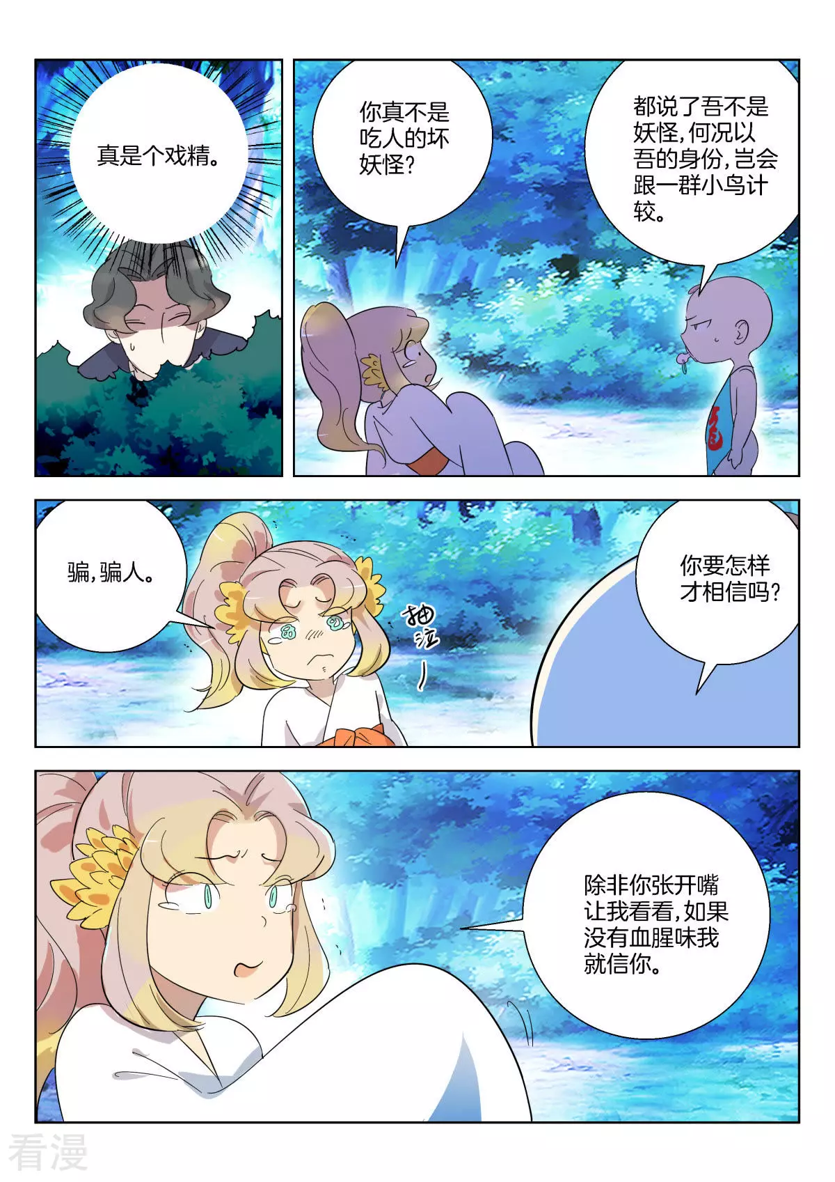 春秋封神 - 第351話 戲精金翎 - 3