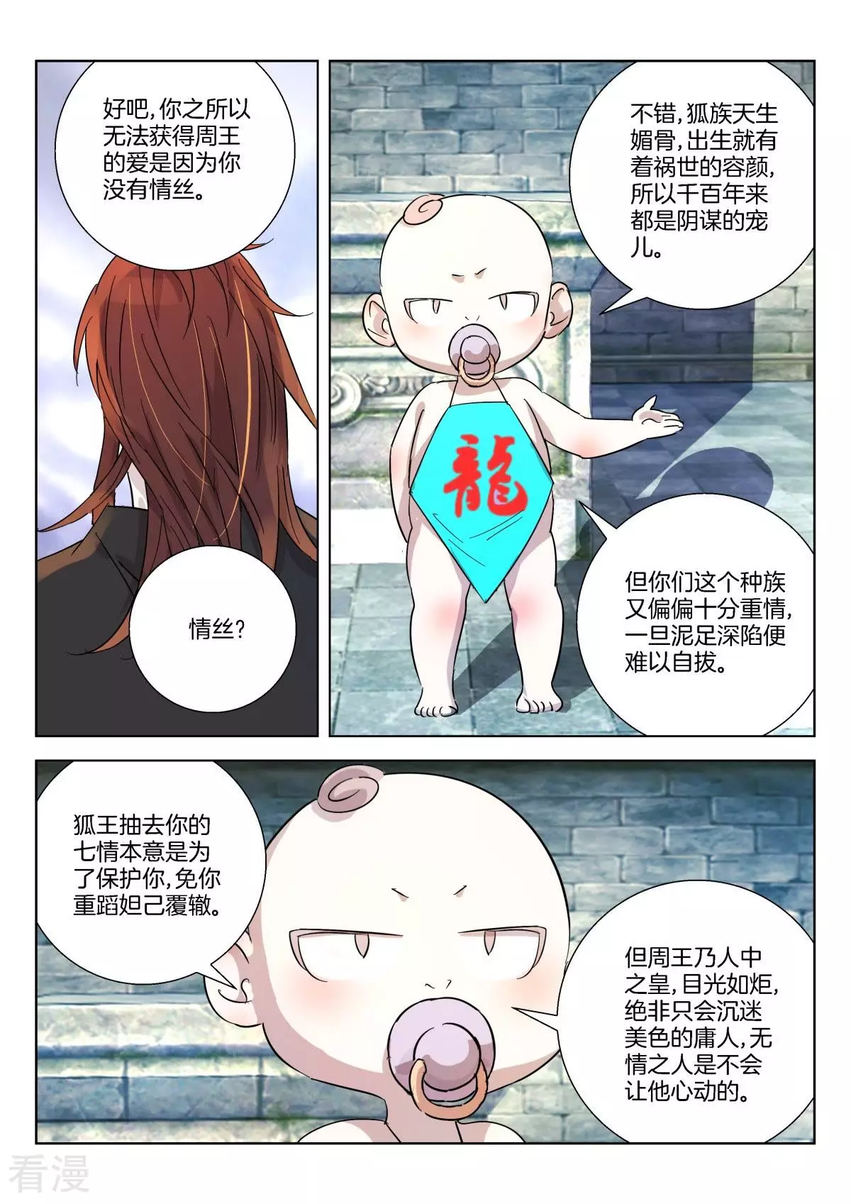 第357话 情丝6