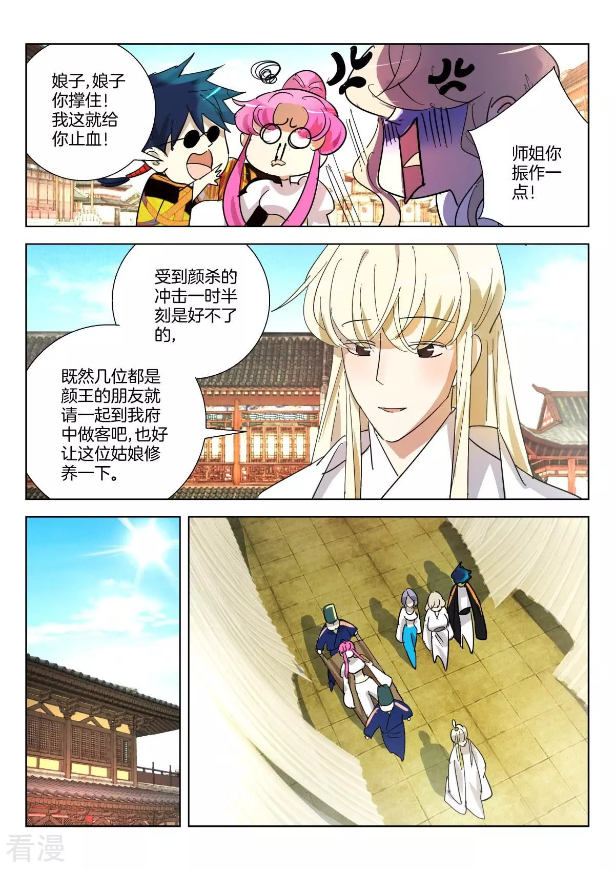 春秋封神 - 第367話 就是他 - 3