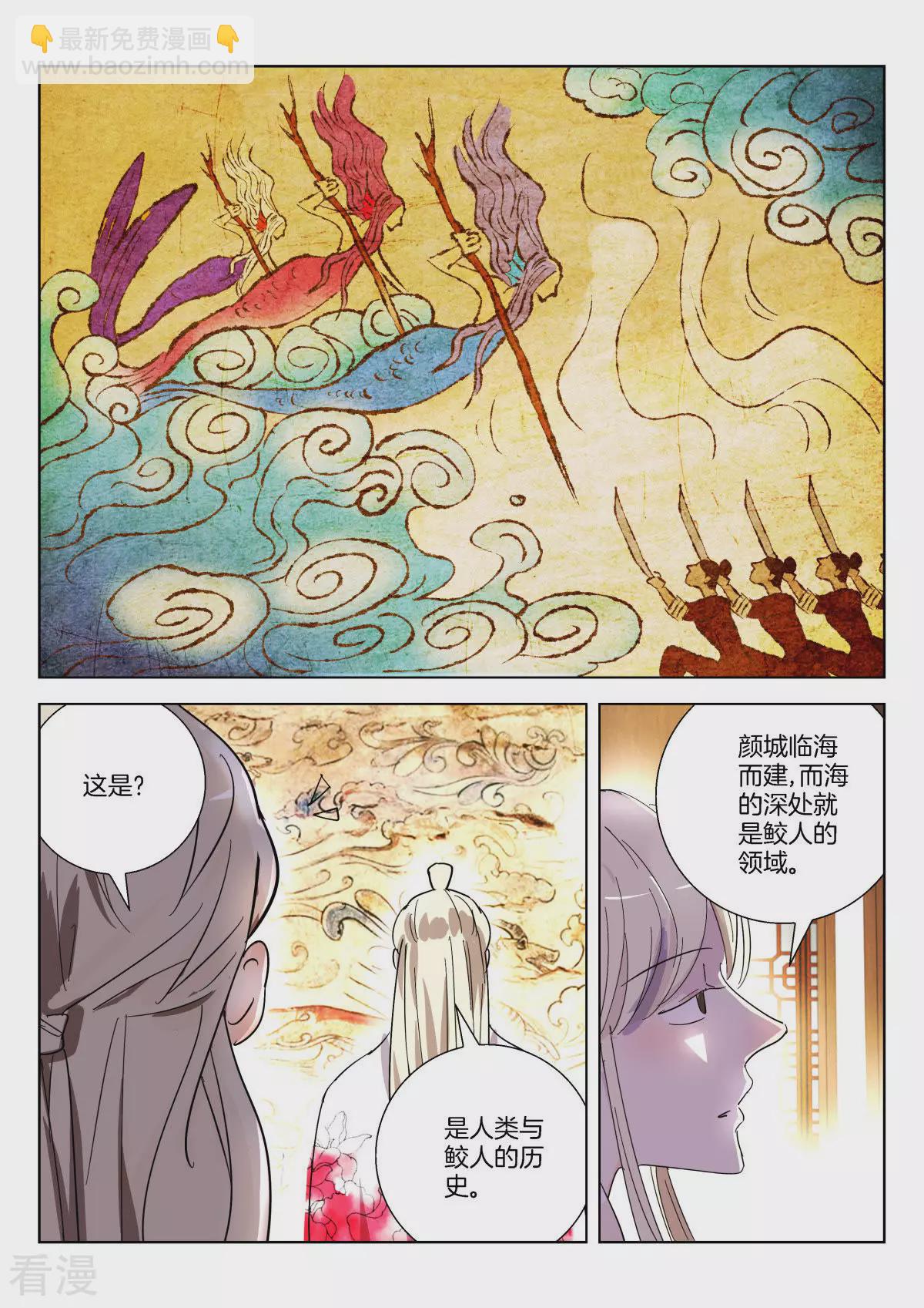 春秋封神 - 第367話 就是他 - 3