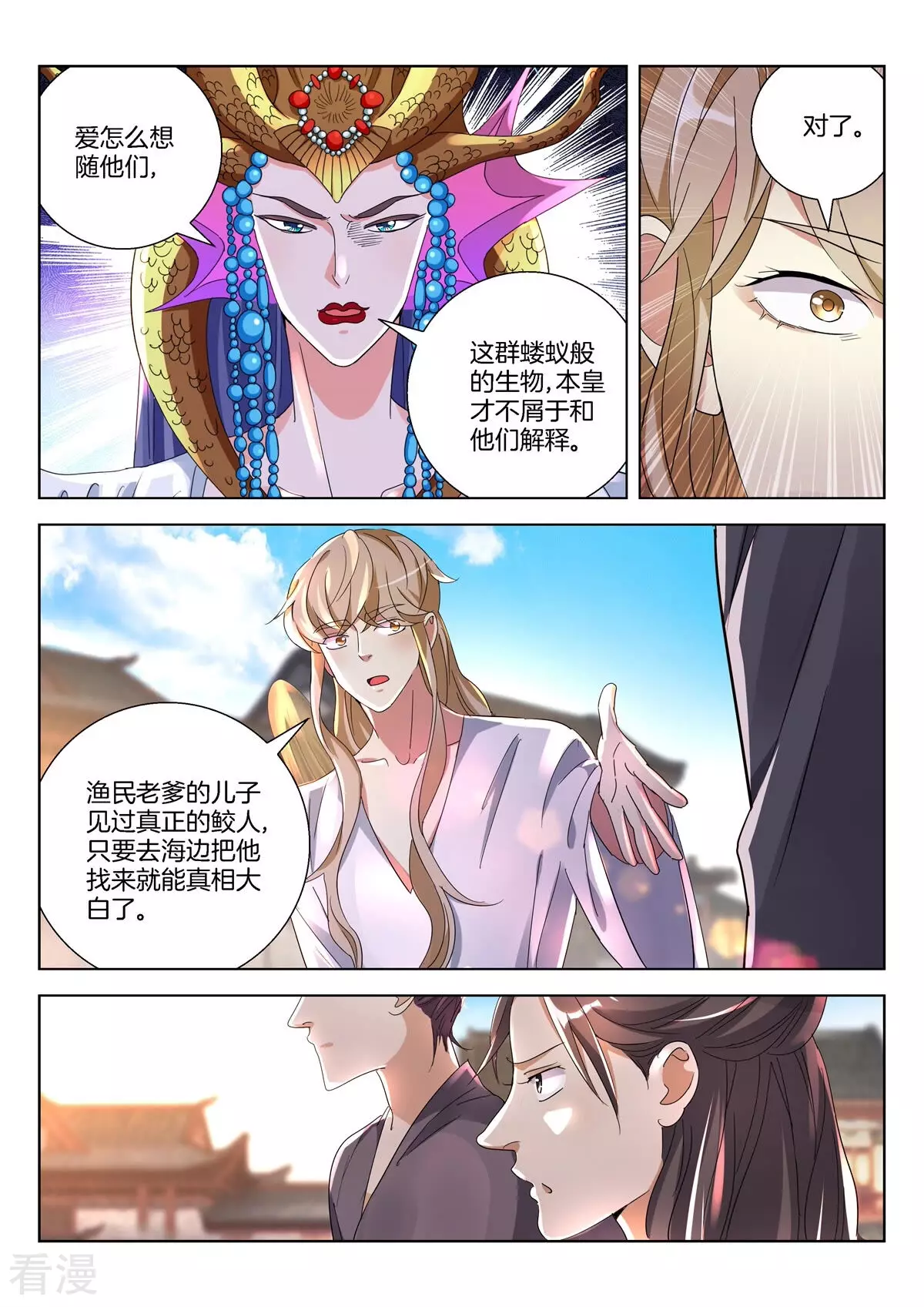 春秋封神 - 第375話 誤會 - 1